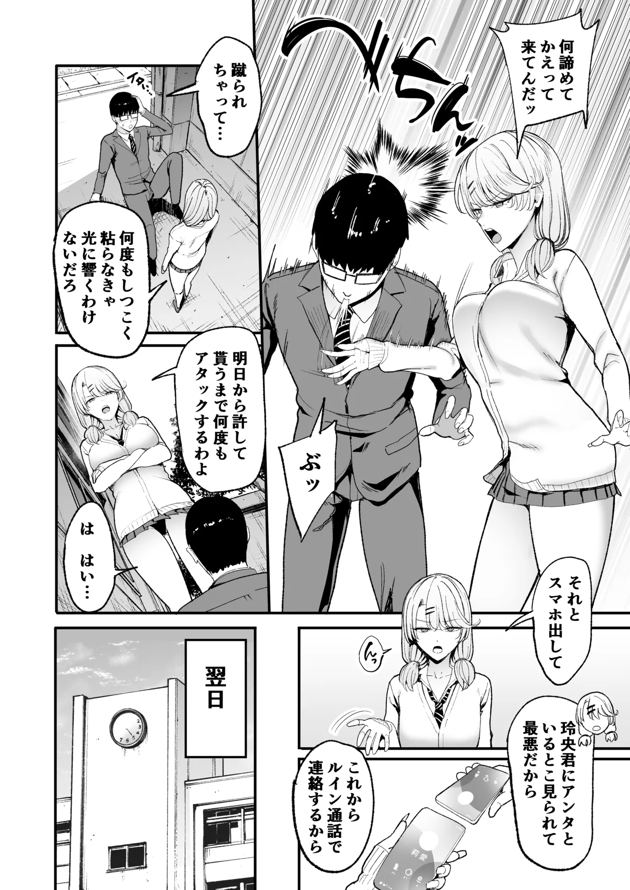 入り浸りギャルにま〇こ使わせて貰う話5 Page.12