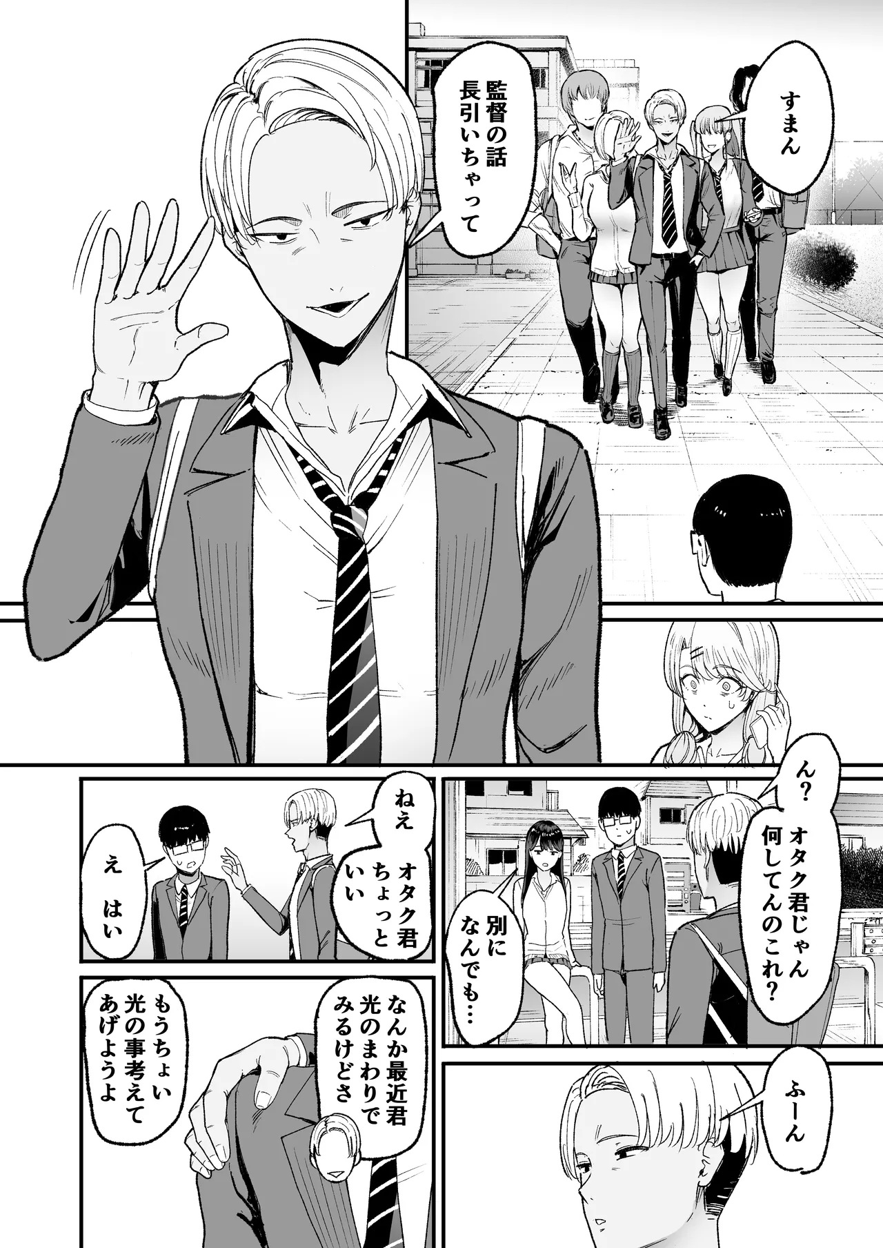 入り浸りギャルにま〇こ使わせて貰う話5 Page.16