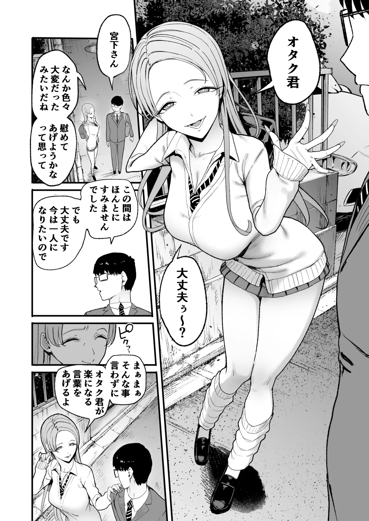 入り浸りギャルにま〇こ使わせて貰う話5 Page.22