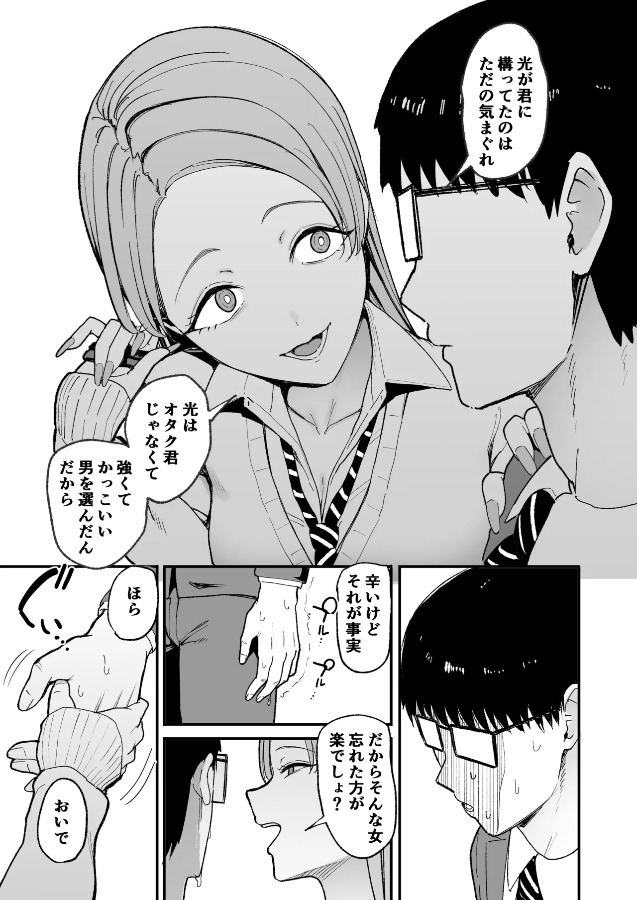 入り浸りギャルにま〇こ使わせて貰う話5 Page.23