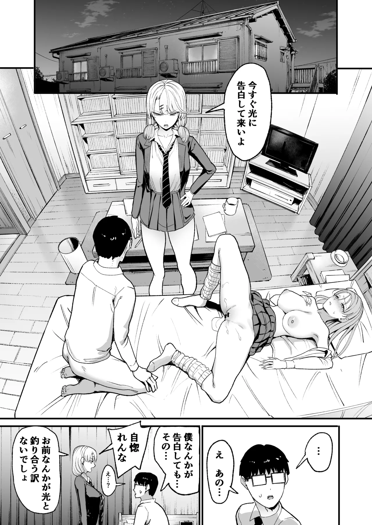 入り浸りギャルにま〇こ使わせて貰う話5 Page.3