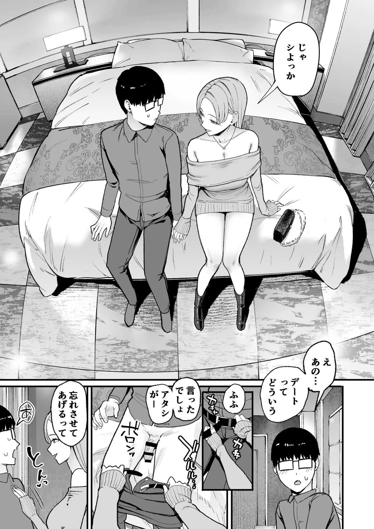 入り浸りギャルにま〇こ使わせて貰う話5 Page.35