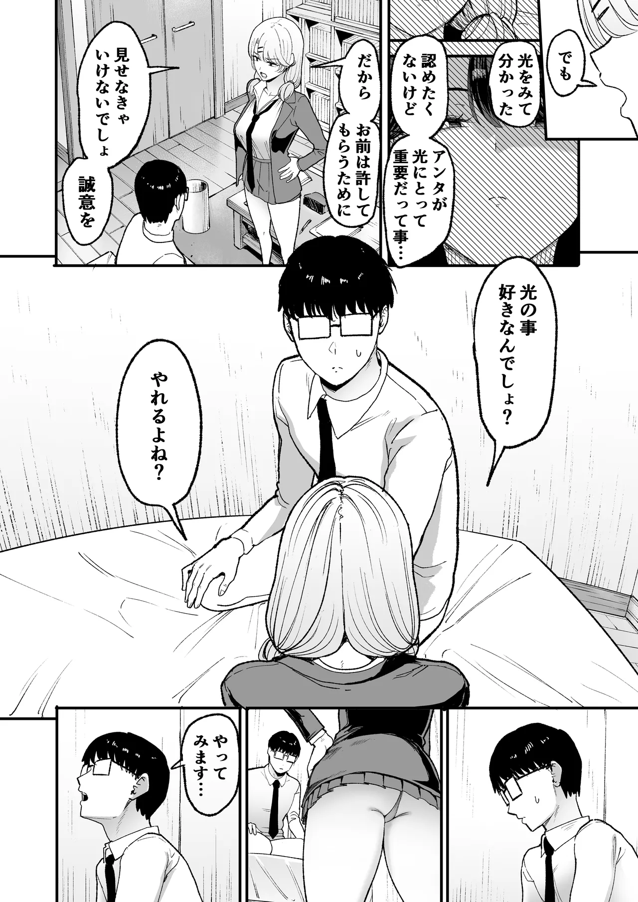 入り浸りギャルにま〇こ使わせて貰う話5 Page.4