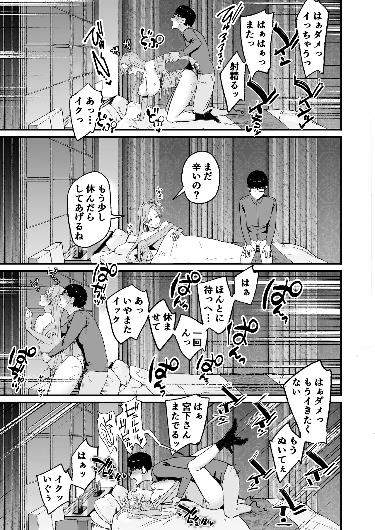 入り浸りギャルにま〇こ使わせて貰う話5 Page.45