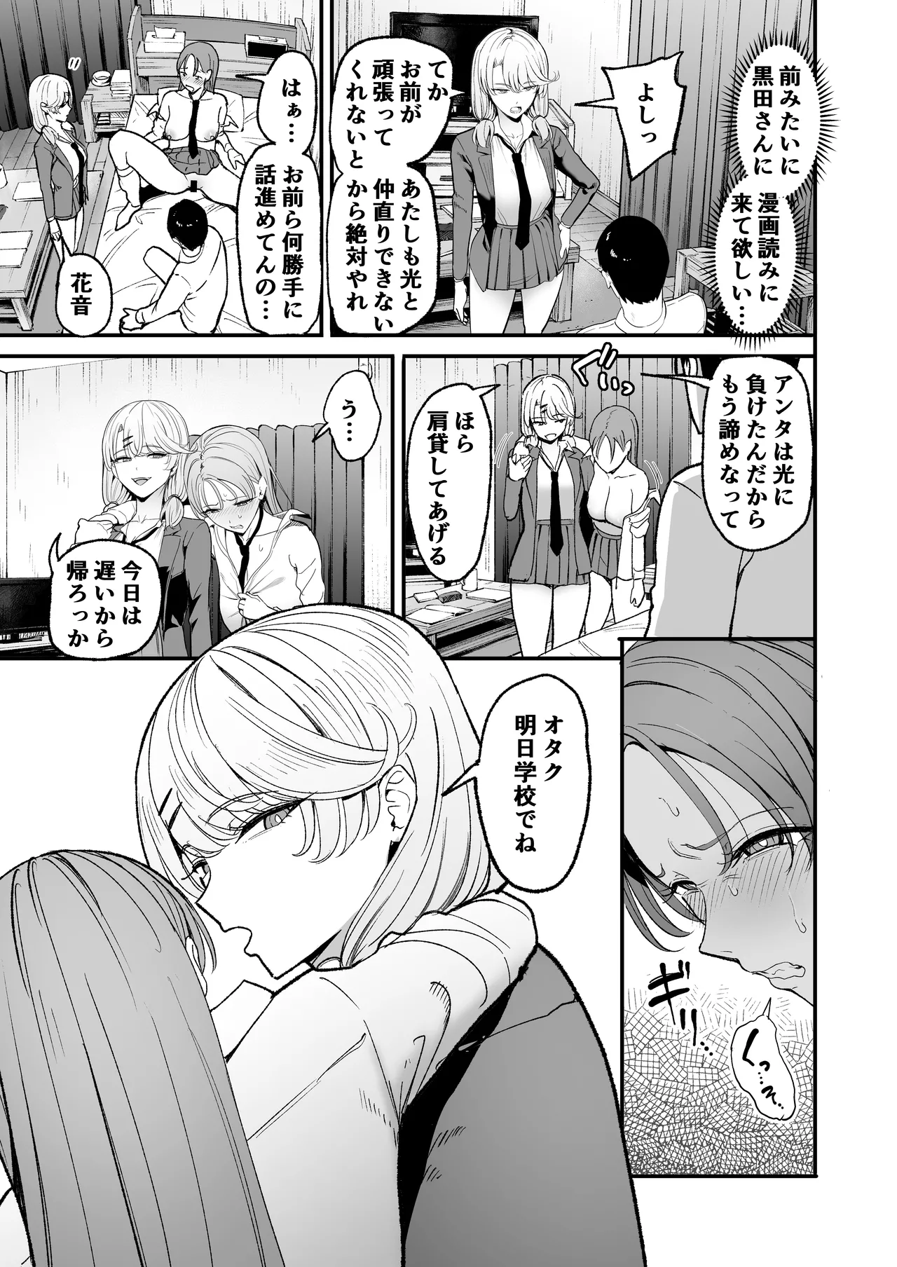 入り浸りギャルにま〇こ使わせて貰う話5 Page.5