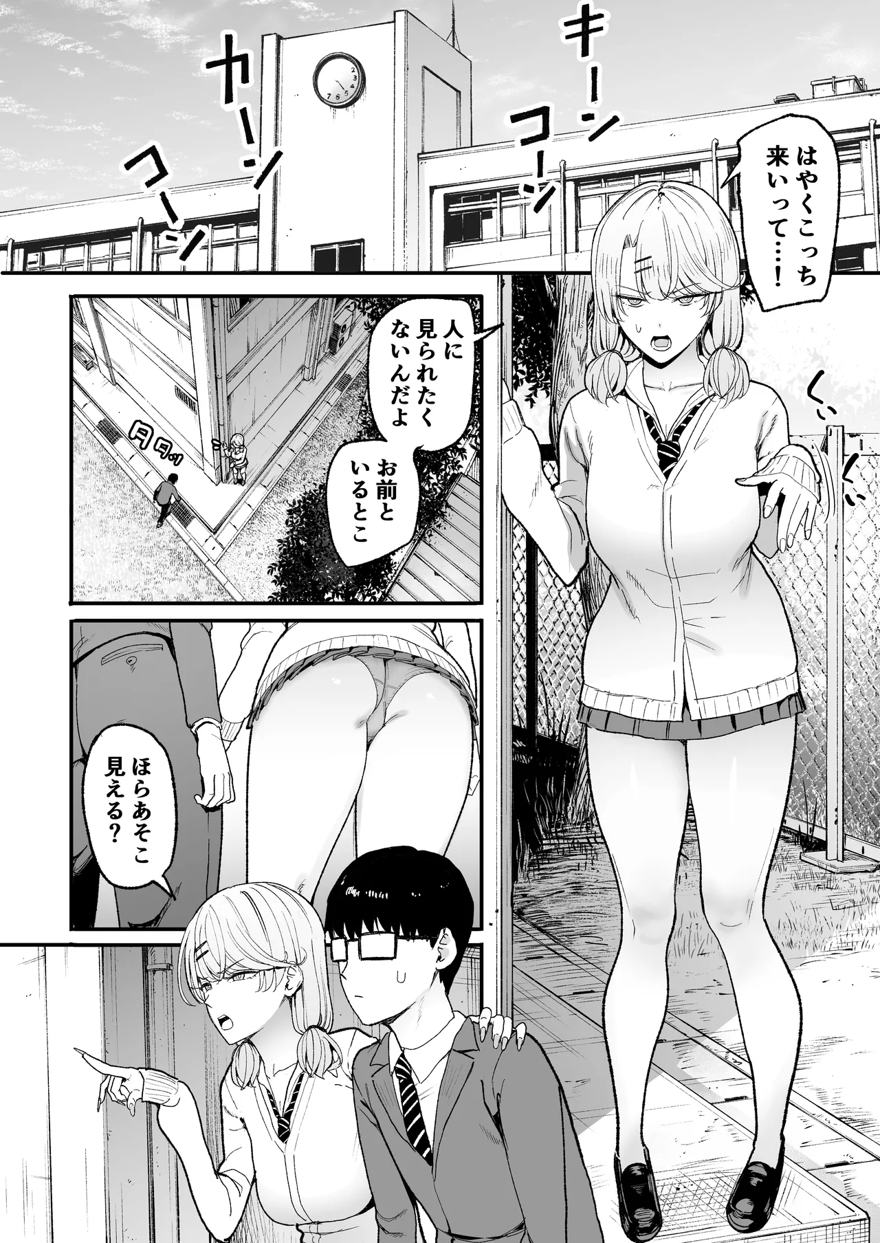 入り浸りギャルにま〇こ使わせて貰う話5 Page.6