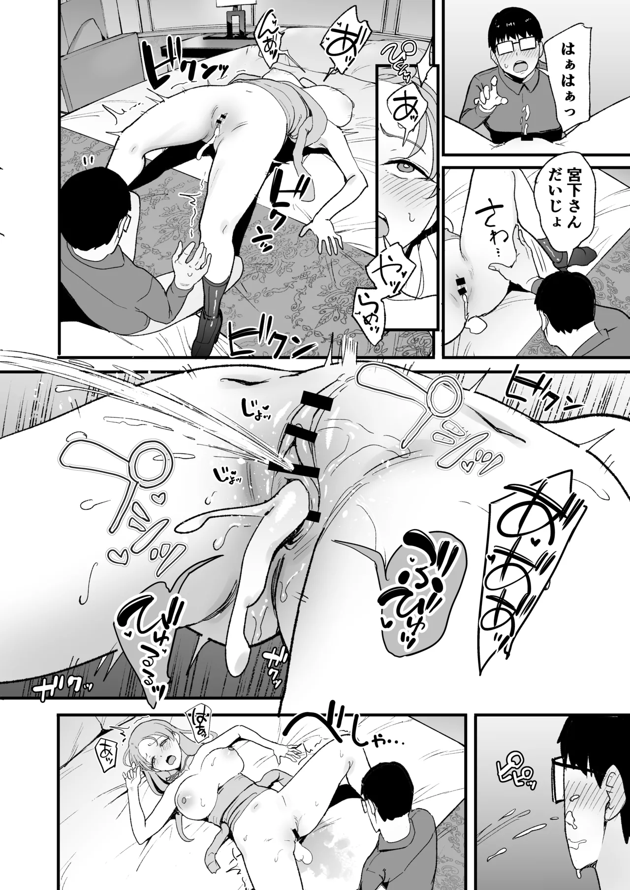 入り浸りギャルにま〇こ使わせて貰う話5 Page.62