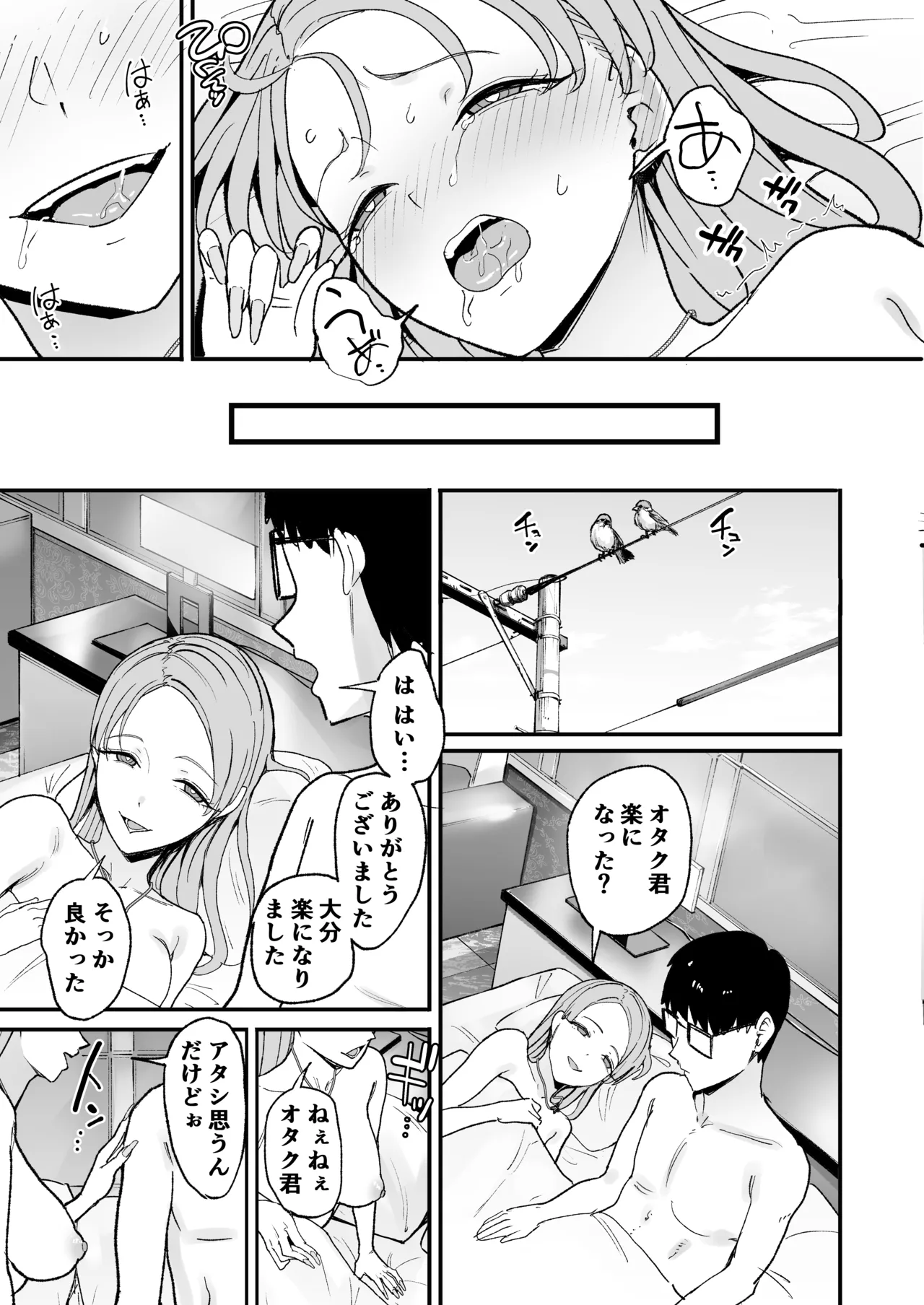 入り浸りギャルにま〇こ使わせて貰う話5 Page.63