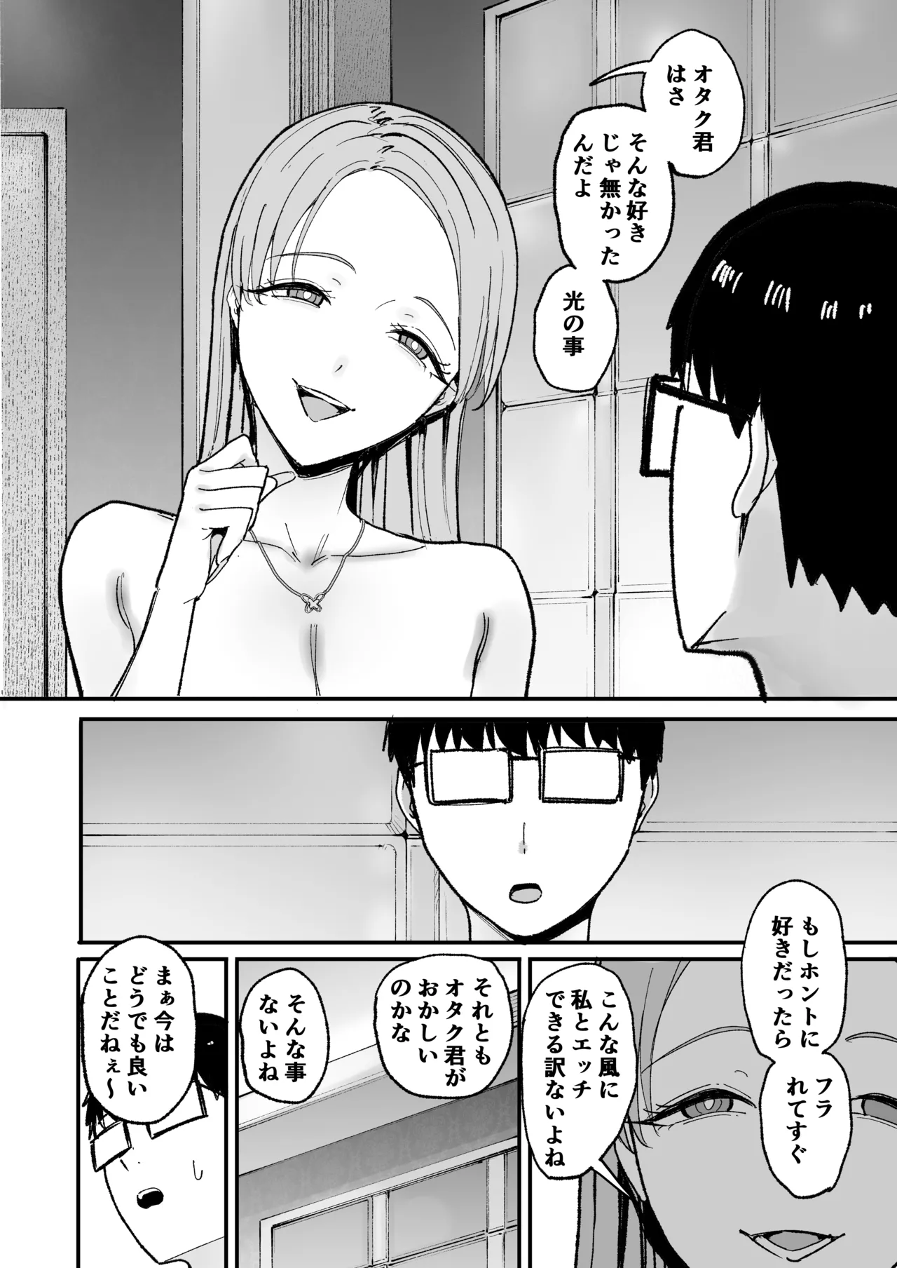 入り浸りギャルにま〇こ使わせて貰う話5 Page.64