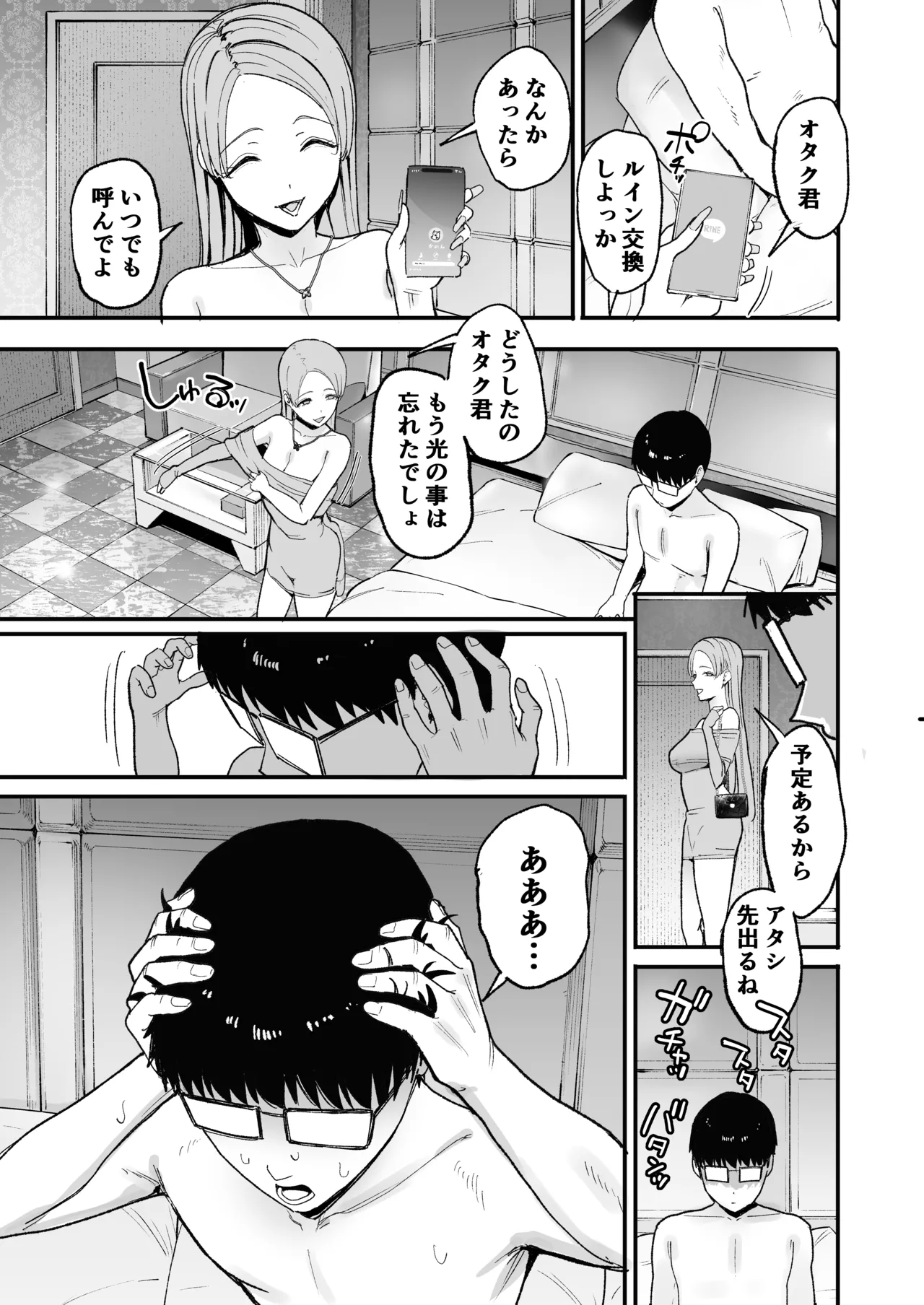 入り浸りギャルにま〇こ使わせて貰う話5 Page.65