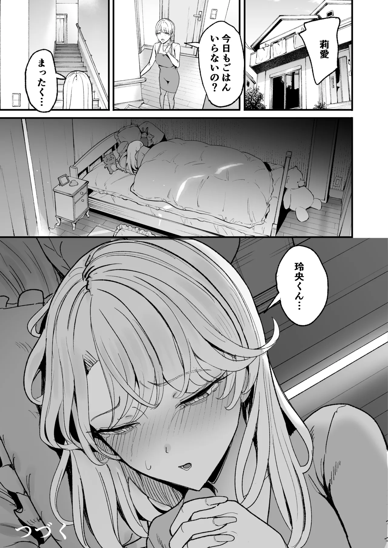 入り浸りギャルにま〇こ使わせて貰う話5 Page.67