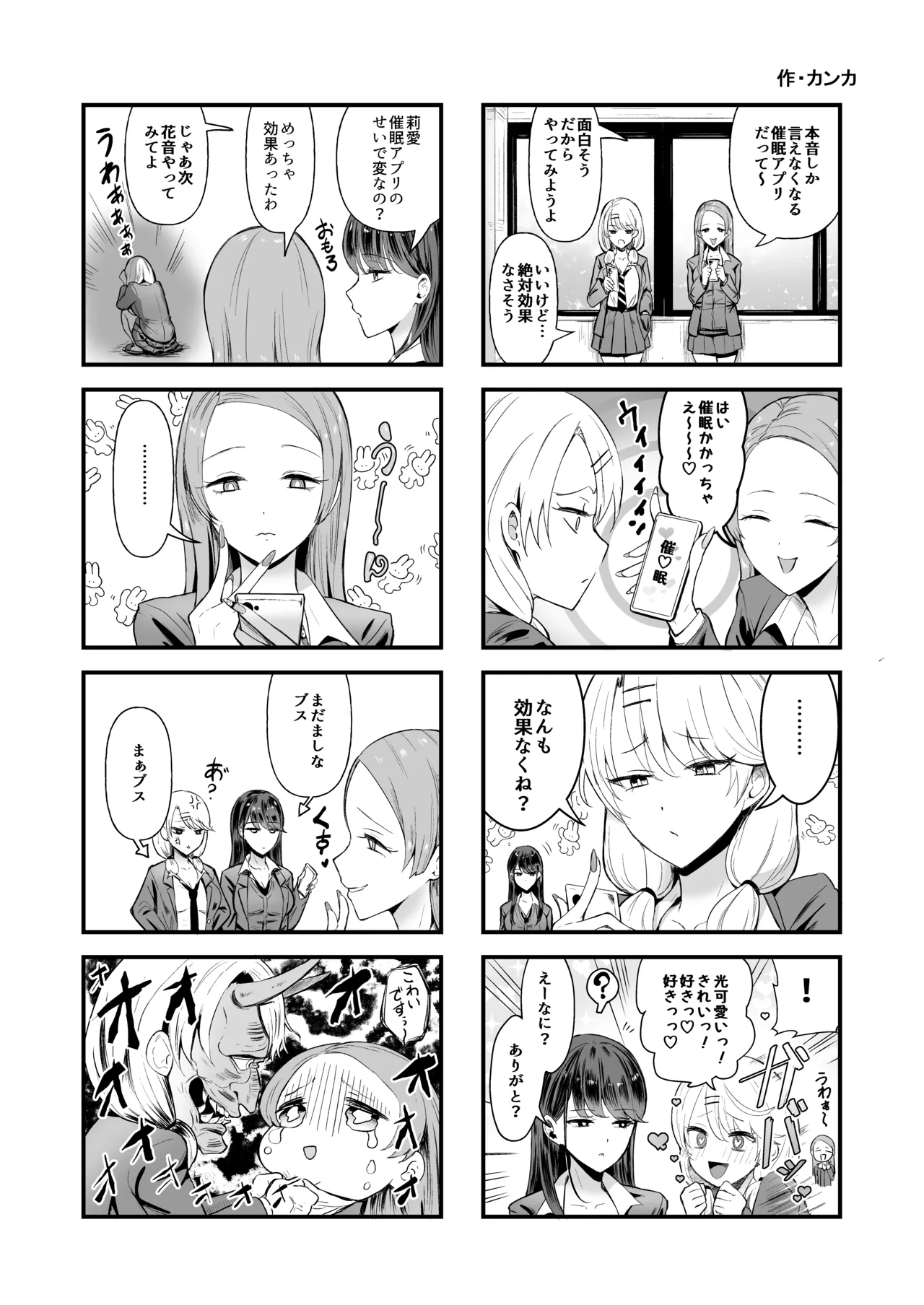 入り浸りギャルにま〇こ使わせて貰う話5 Page.68