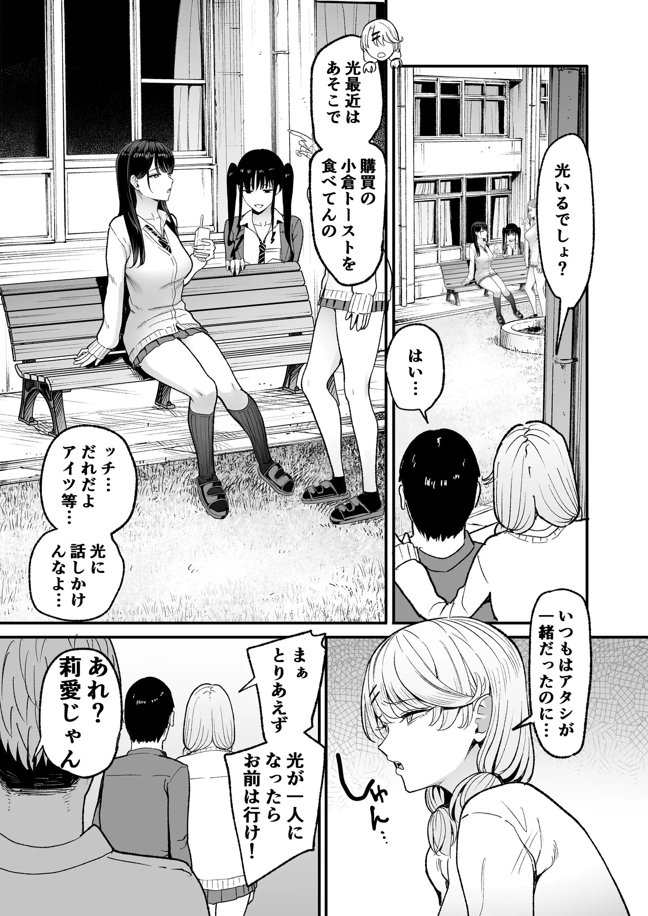 入り浸りギャルにま〇こ使わせて貰う話5 Page.7