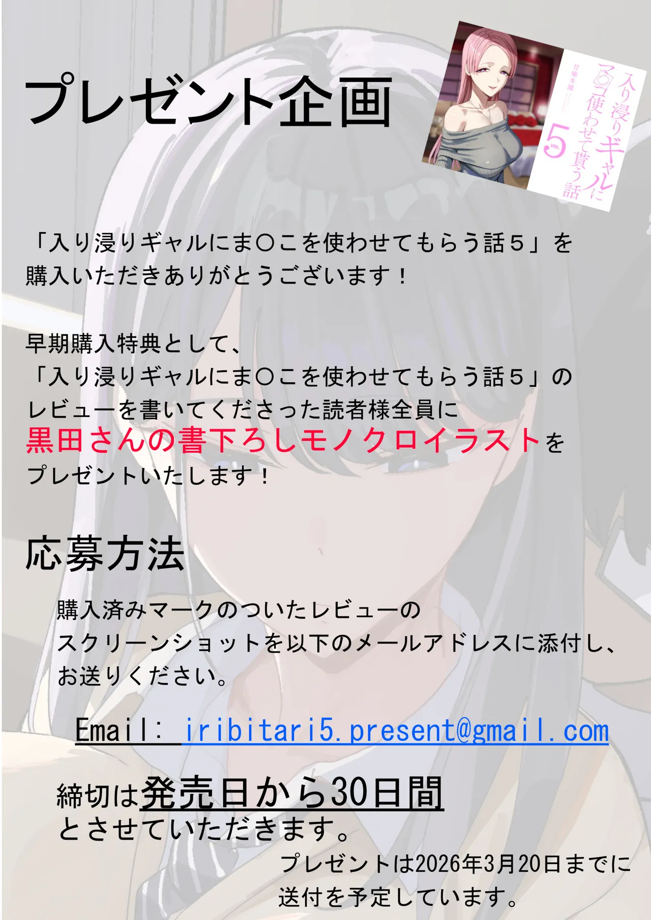 入り浸りギャルにま〇こ使わせて貰う話5 Page.73