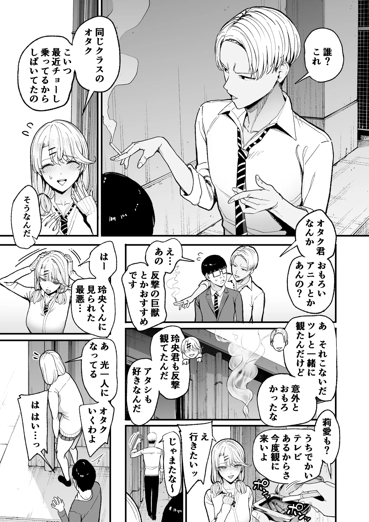入り浸りギャルにま〇こ使わせて貰う話5 Page.9