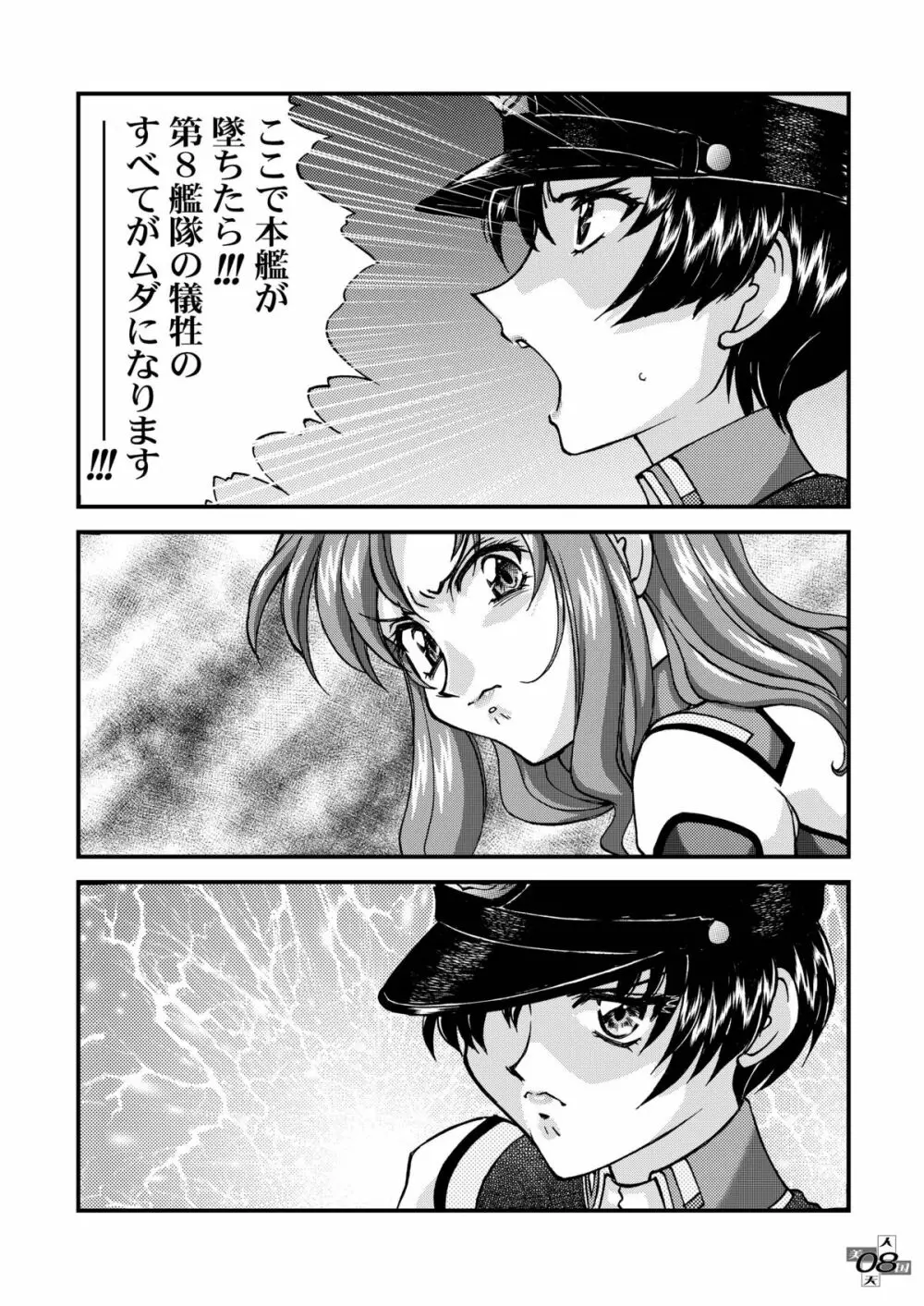 美人天国 Page.8