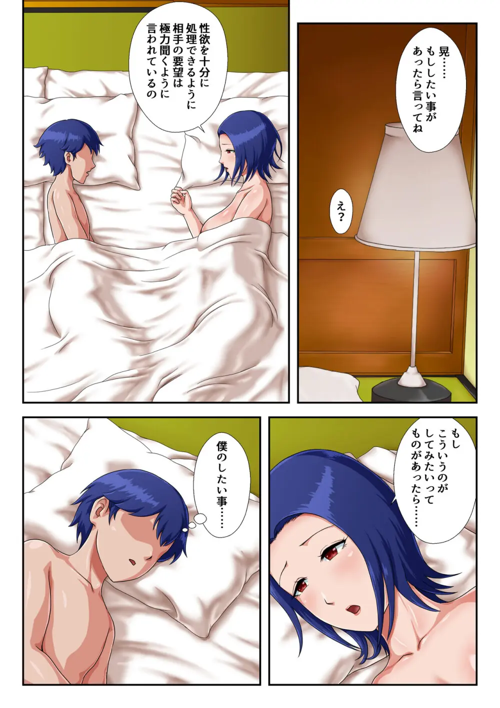 母子交尾しないと住めないトコロ Page.29