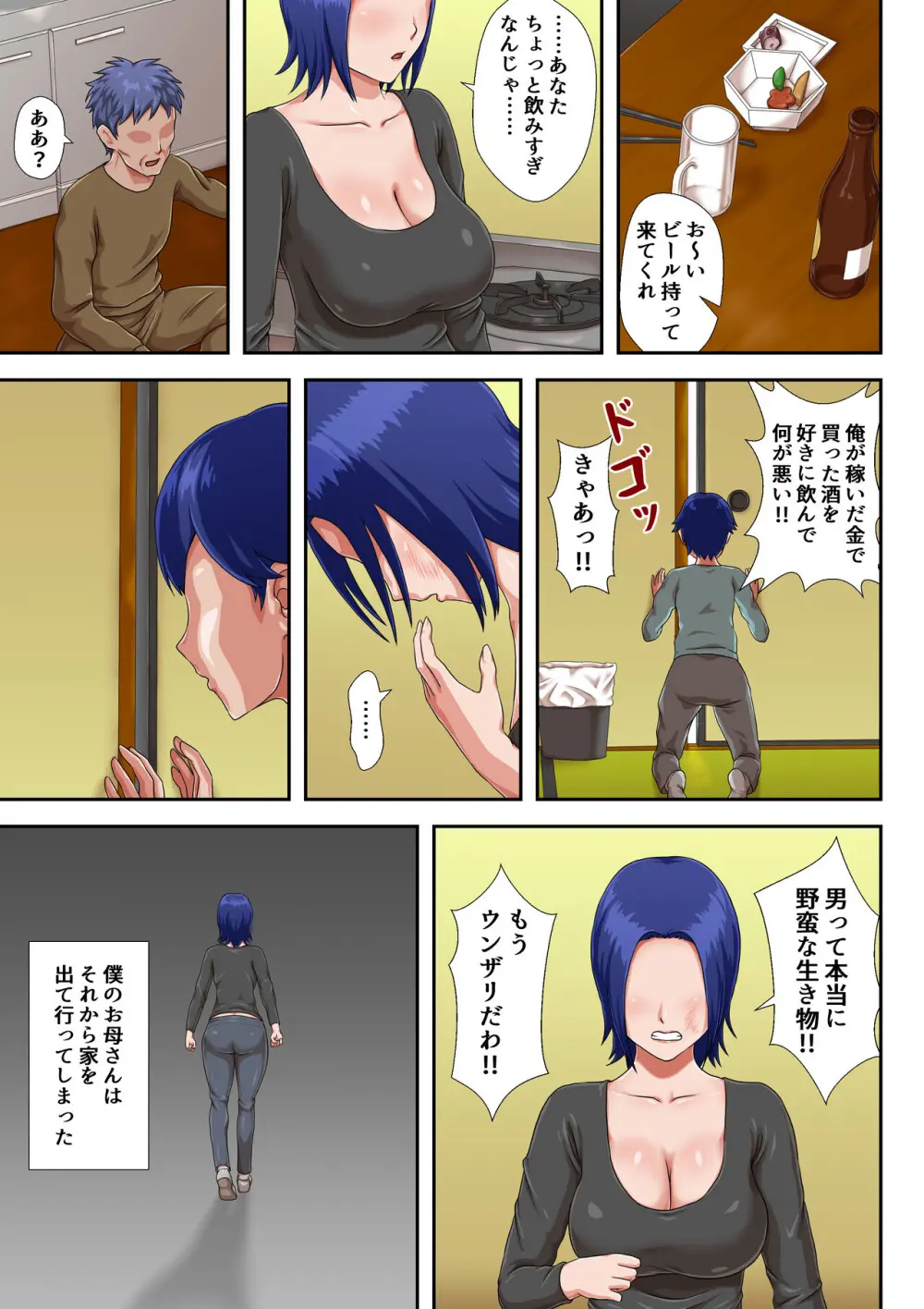 母子交尾しないと住めないトコロ Page.3