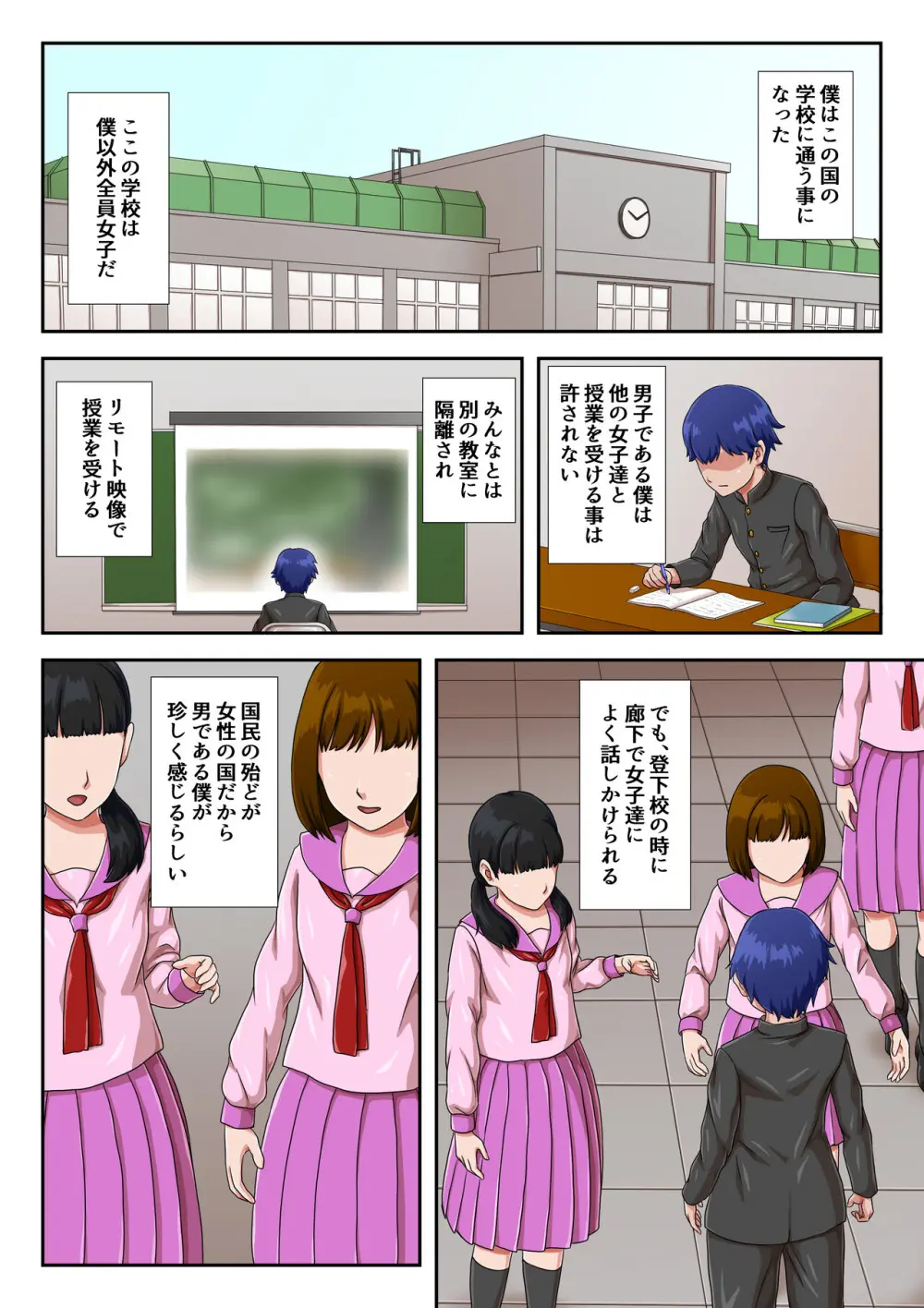 母子交尾しないと住めないトコロ Page.30