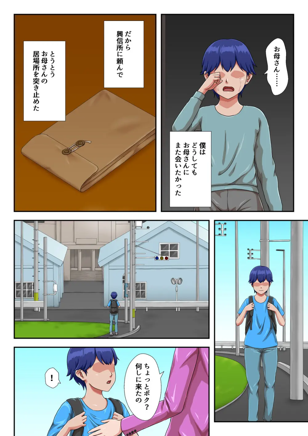 母子交尾しないと住めないトコロ Page.4