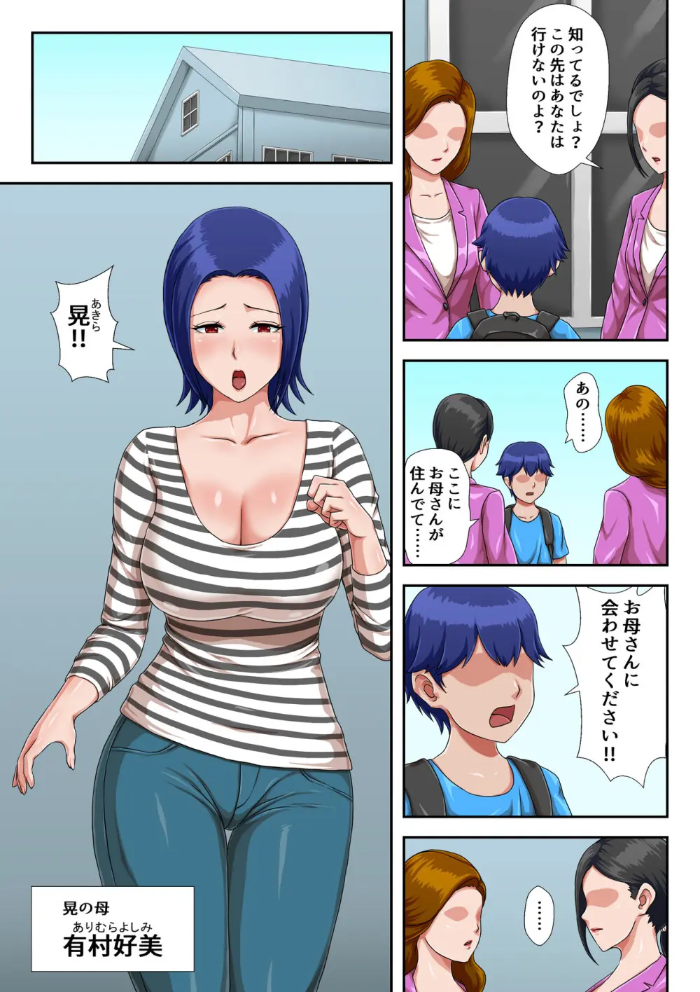 母子交尾しないと住めないトコロ Page.5