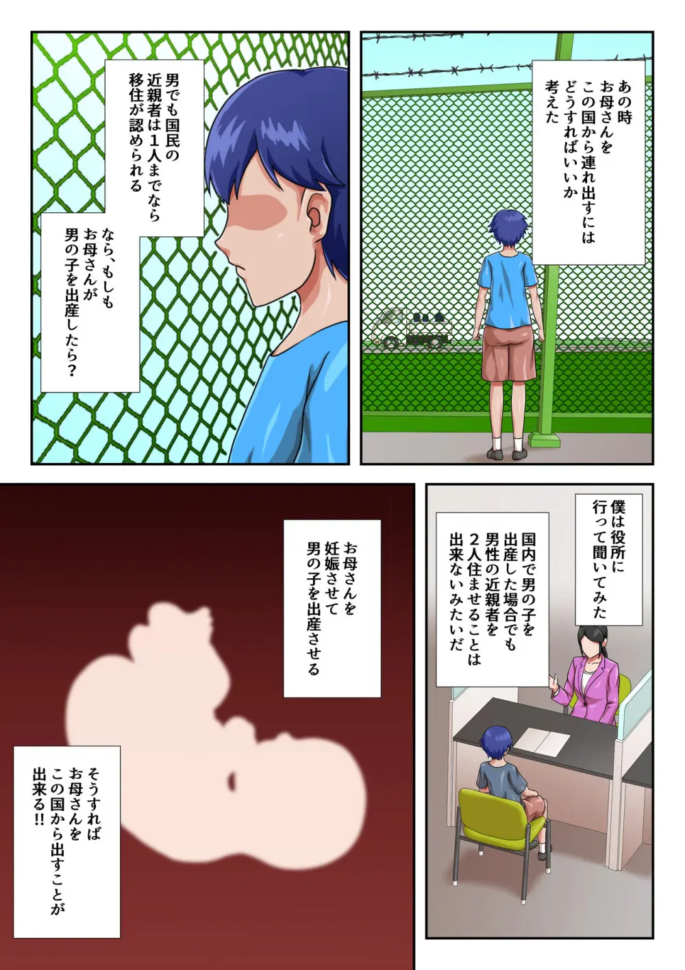 母子交尾しないと住めないトコロ Page.65