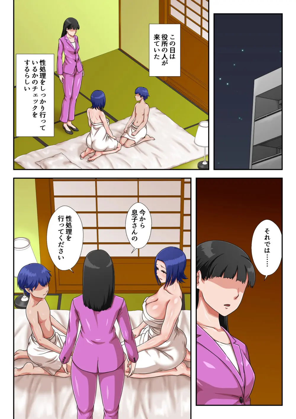 母子交尾しないと住めないトコロ Page.66