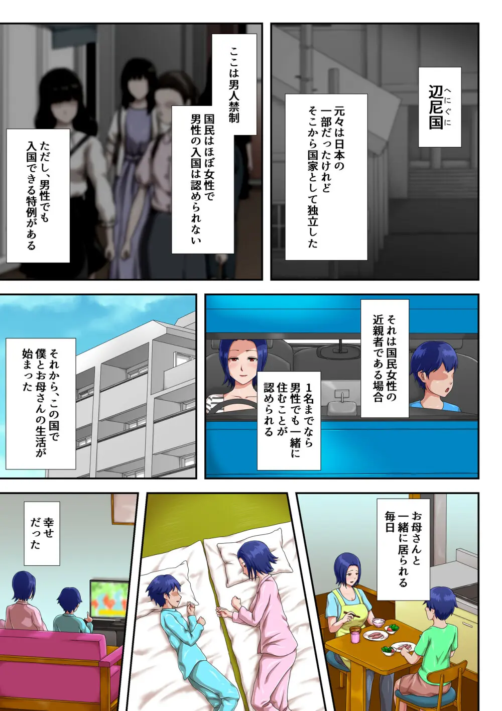 母子交尾しないと住めないトコロ Page.7