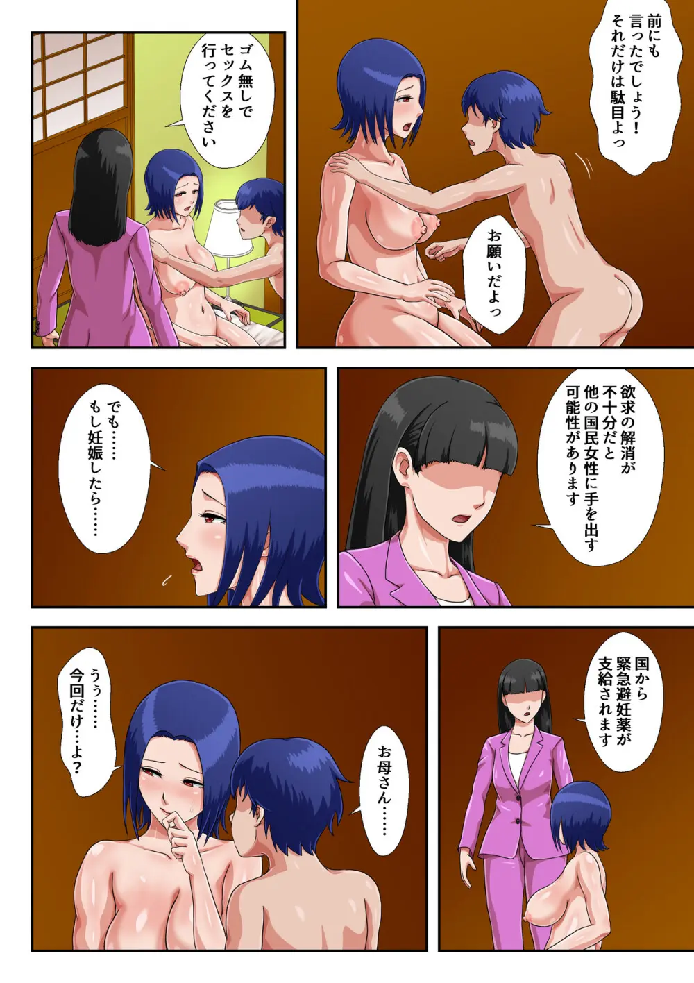 母子交尾しないと住めないトコロ Page.70