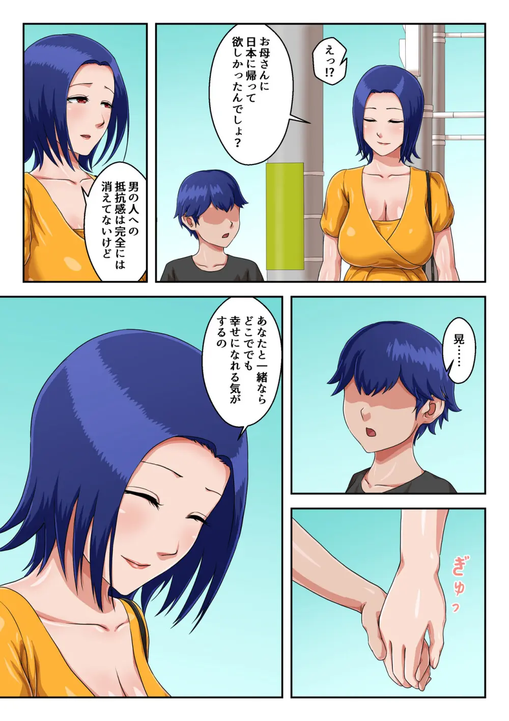 母子交尾しないと住めないトコロ Page.81