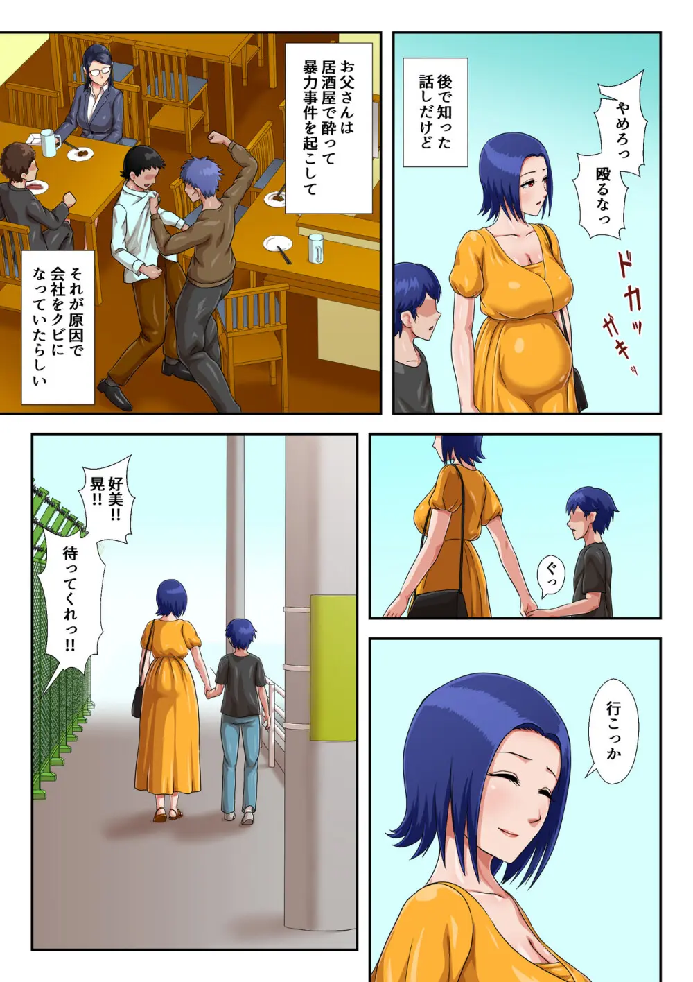 母子交尾しないと住めないトコロ Page.83