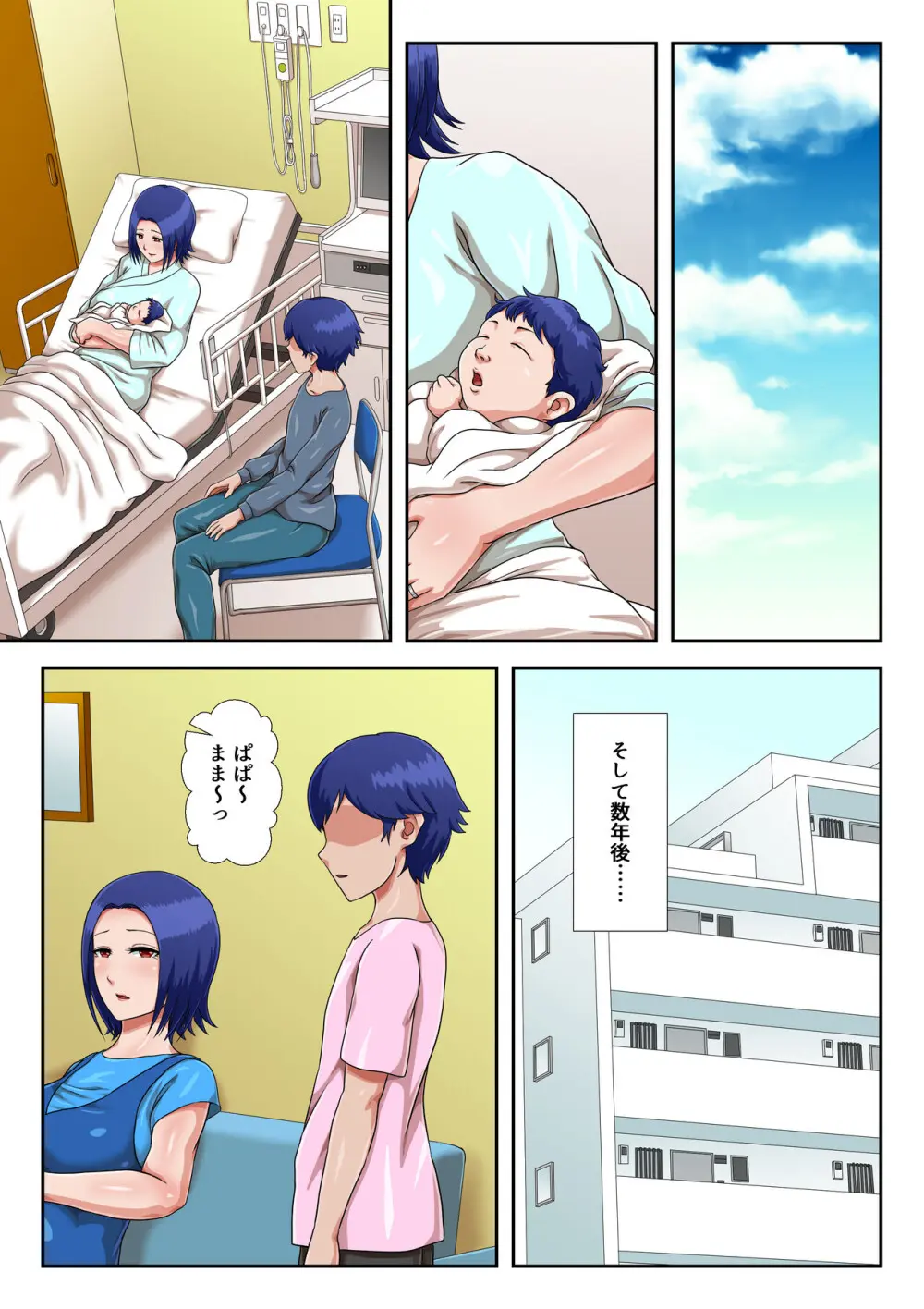 母子交尾しないと住めないトコロ Page.91