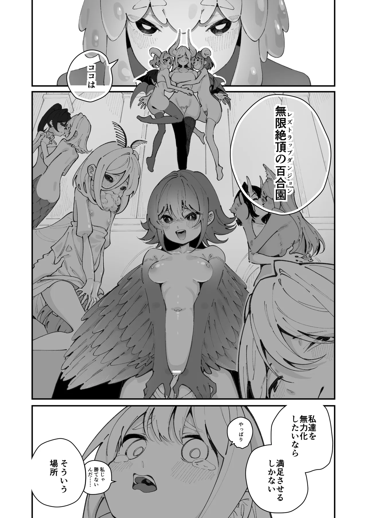 レズトラップダンジョン Page.15