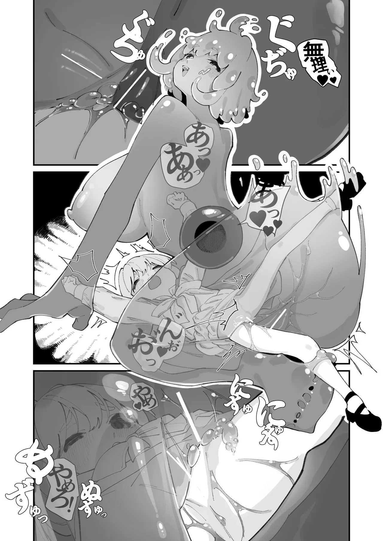レズトラップダンジョン Page.18