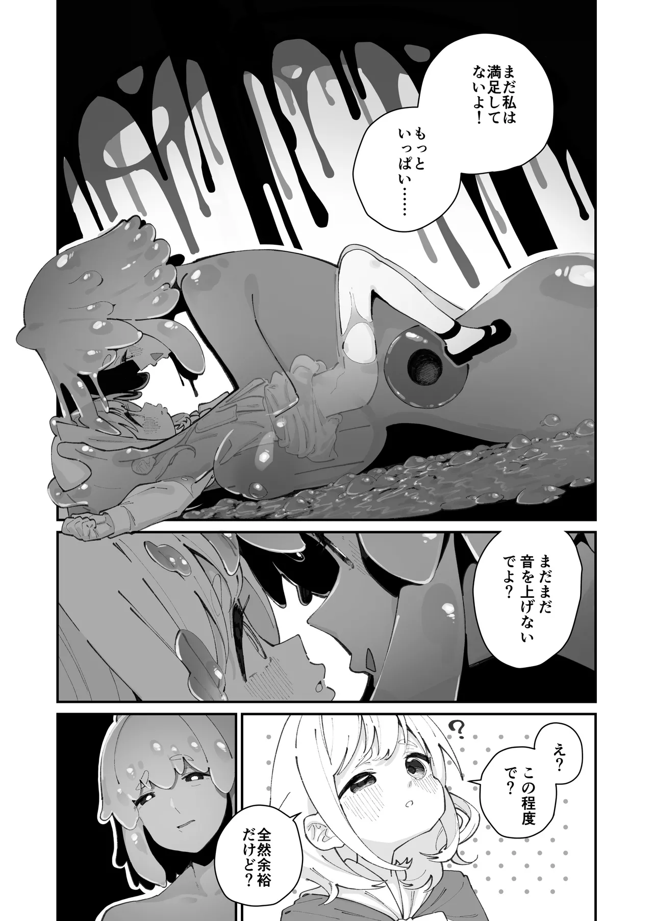 レズトラップダンジョン Page.20