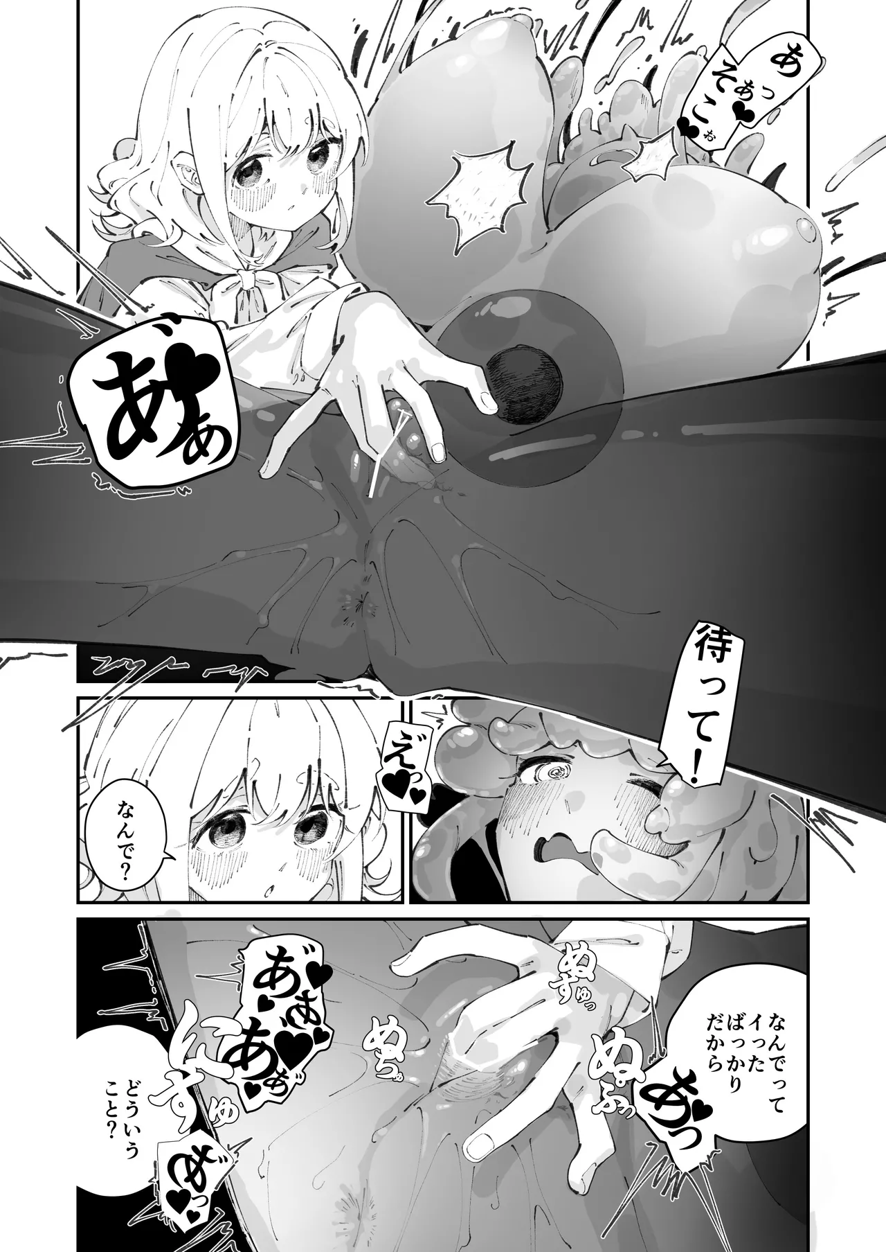 レズトラップダンジョン Page.26