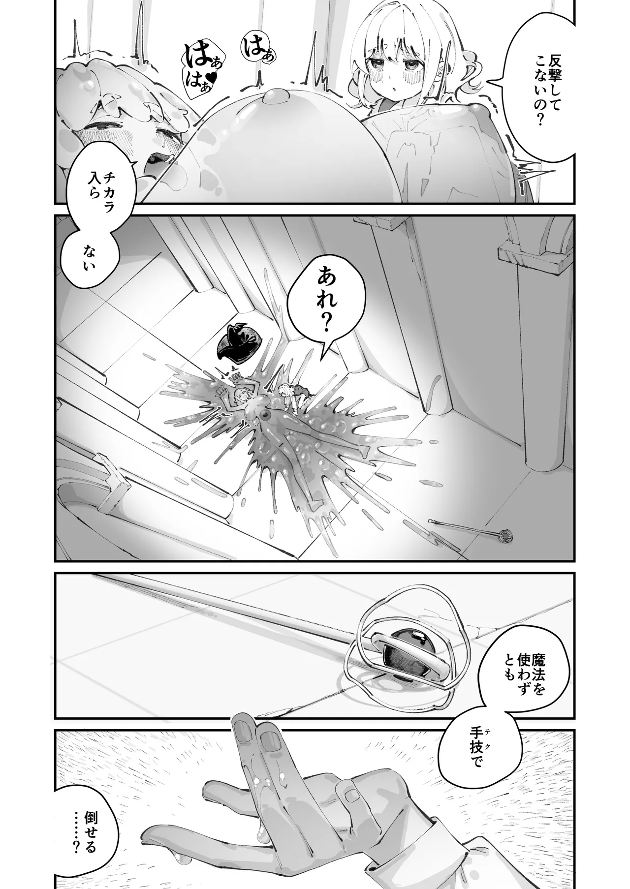 レズトラップダンジョン Page.29