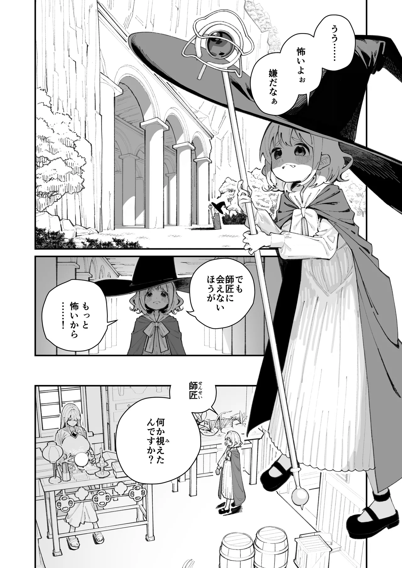 レズトラップダンジョン Page.3