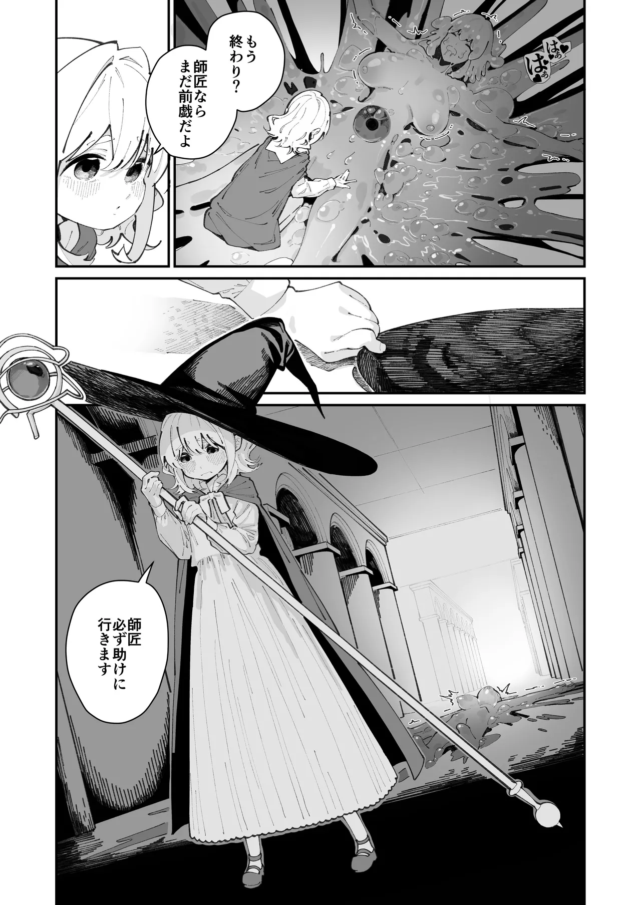 レズトラップダンジョン Page.34