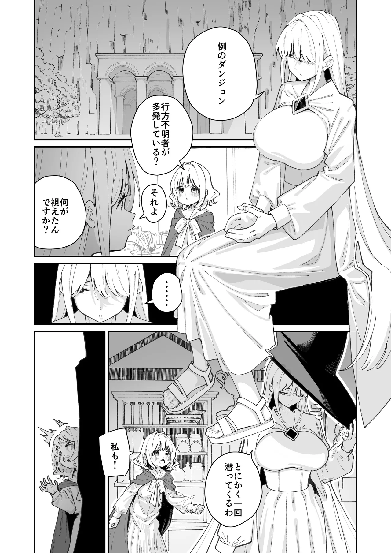 レズトラップダンジョン Page.4