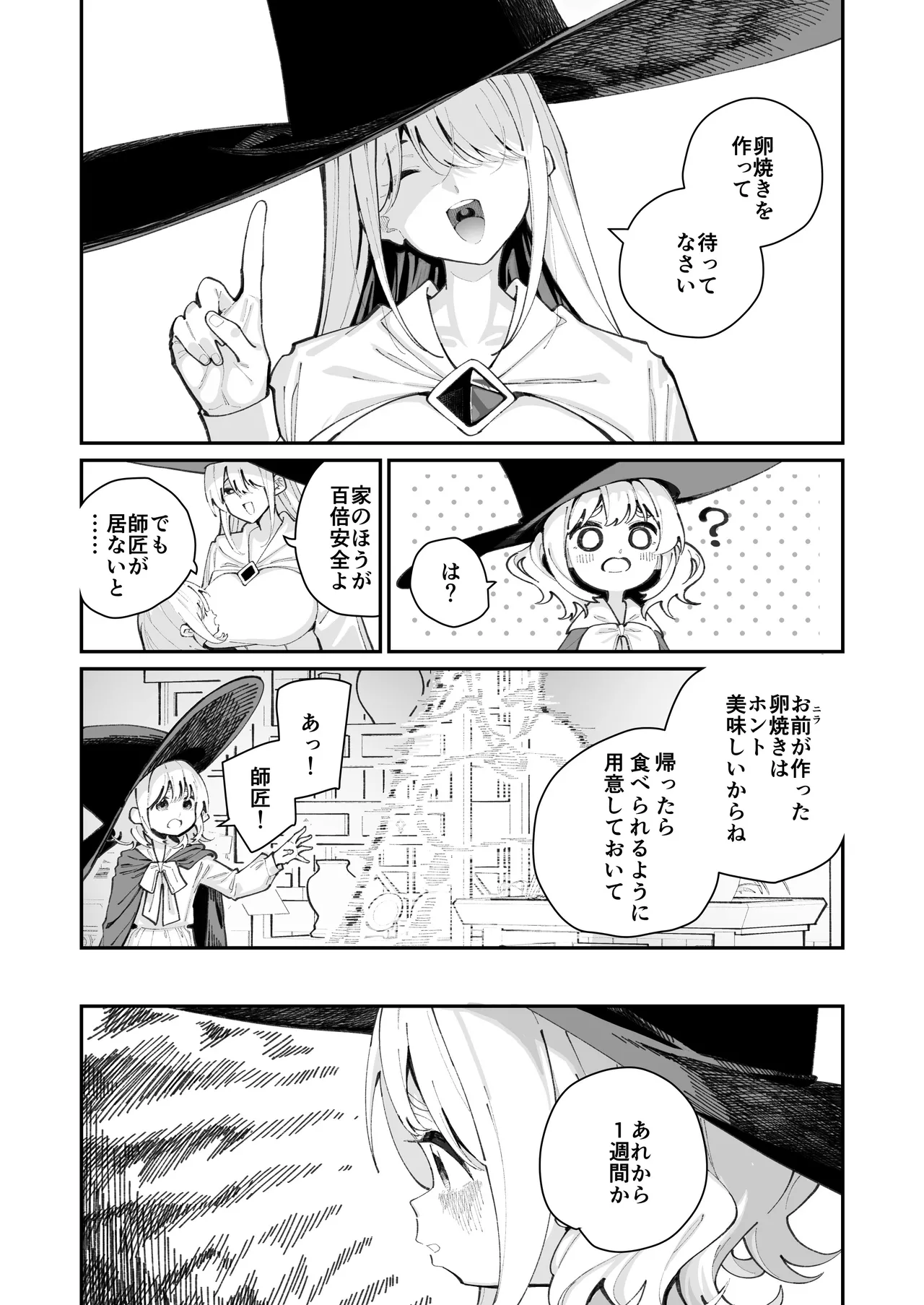 レズトラップダンジョン Page.6