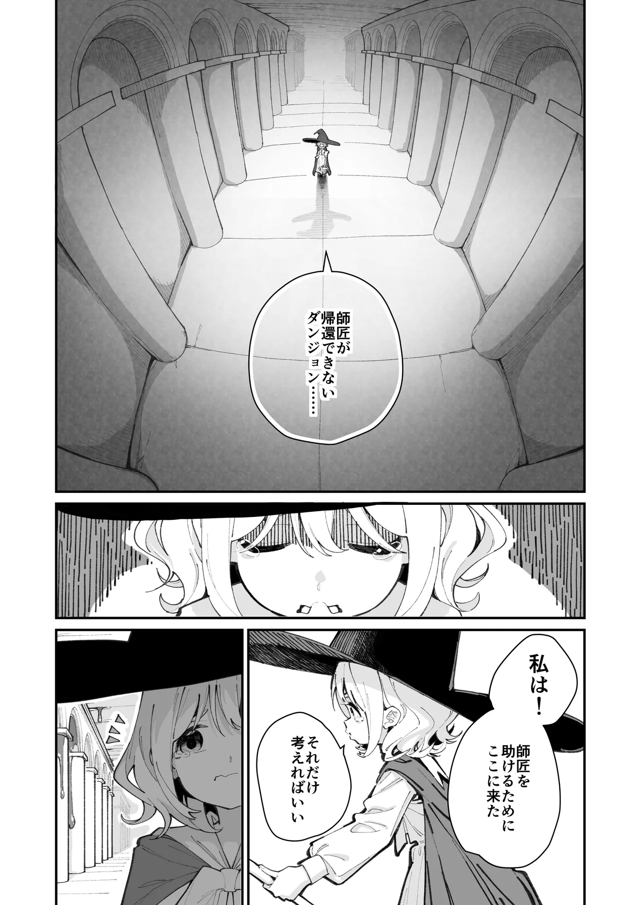 レズトラップダンジョン Page.7