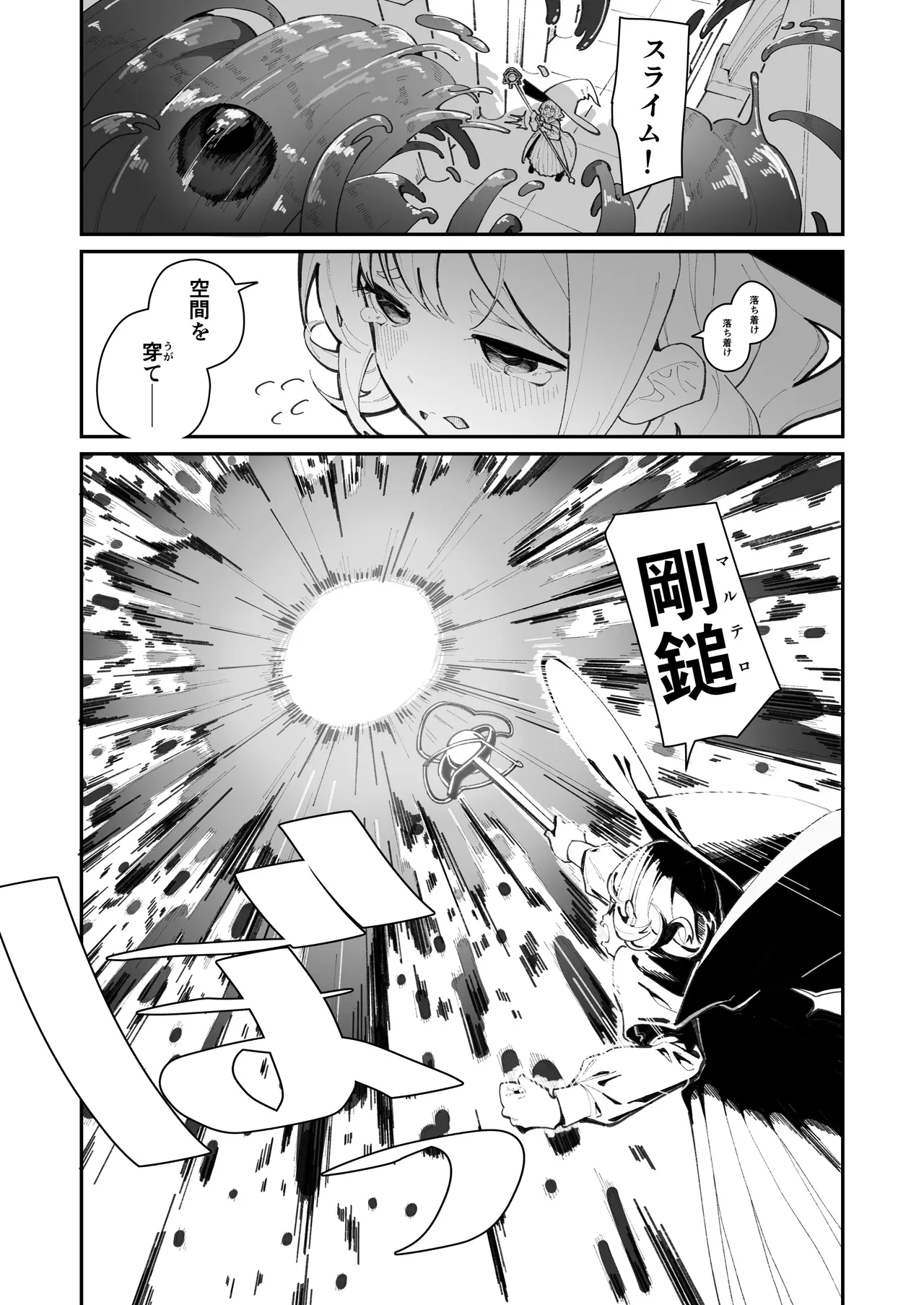 レズトラップダンジョン Page.8