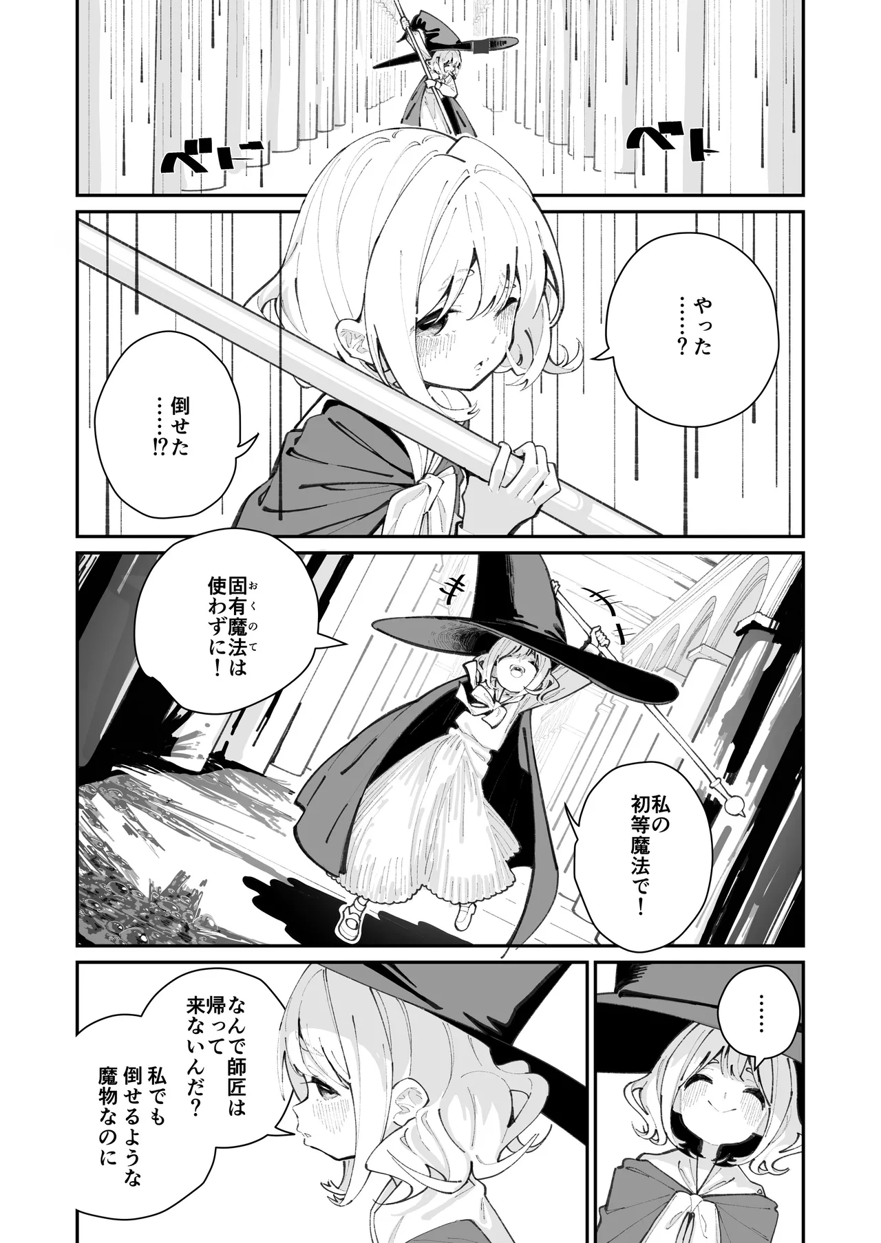 レズトラップダンジョン Page.9