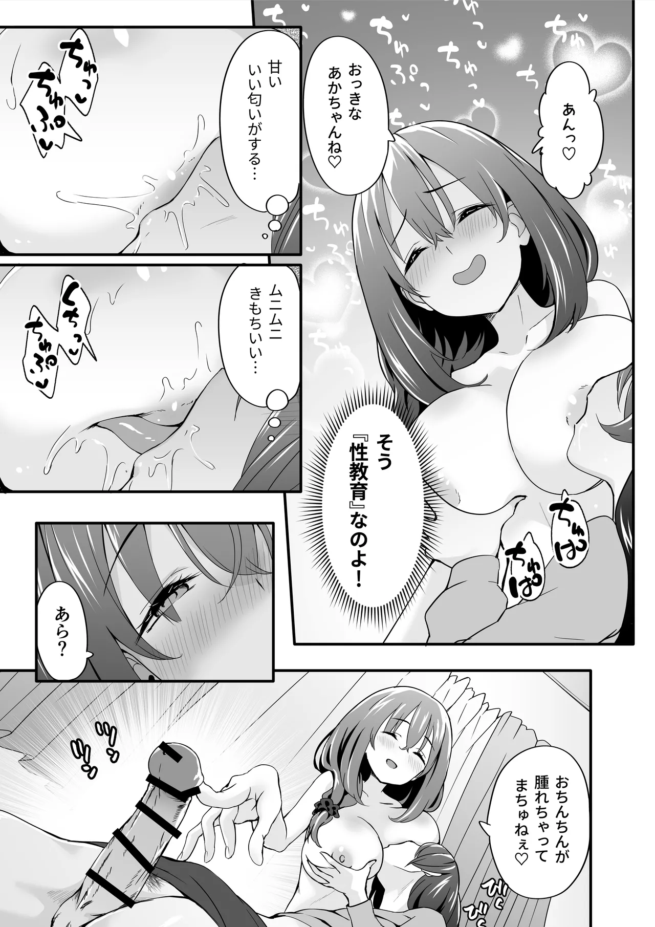 女装王子はわからせたい! ep.4 おっとり母もまざりたい! Page.11