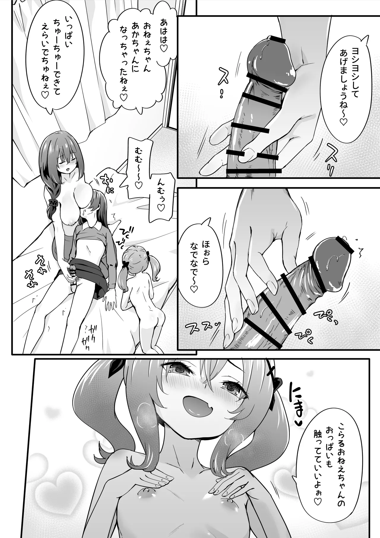 女装王子はわからせたい! ep.4 おっとり母もまざりたい! Page.12