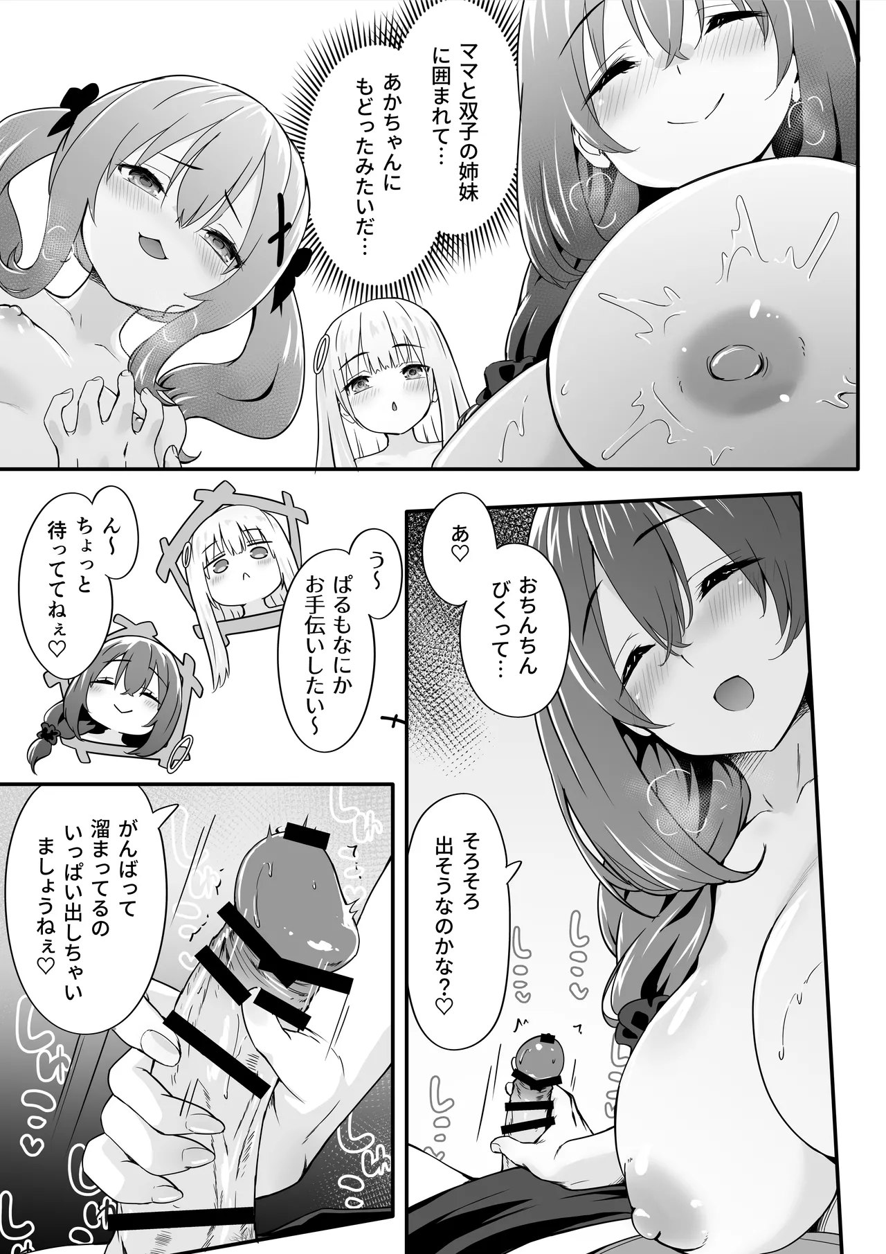 女装王子はわからせたい! ep.4 おっとり母もまざりたい! Page.13