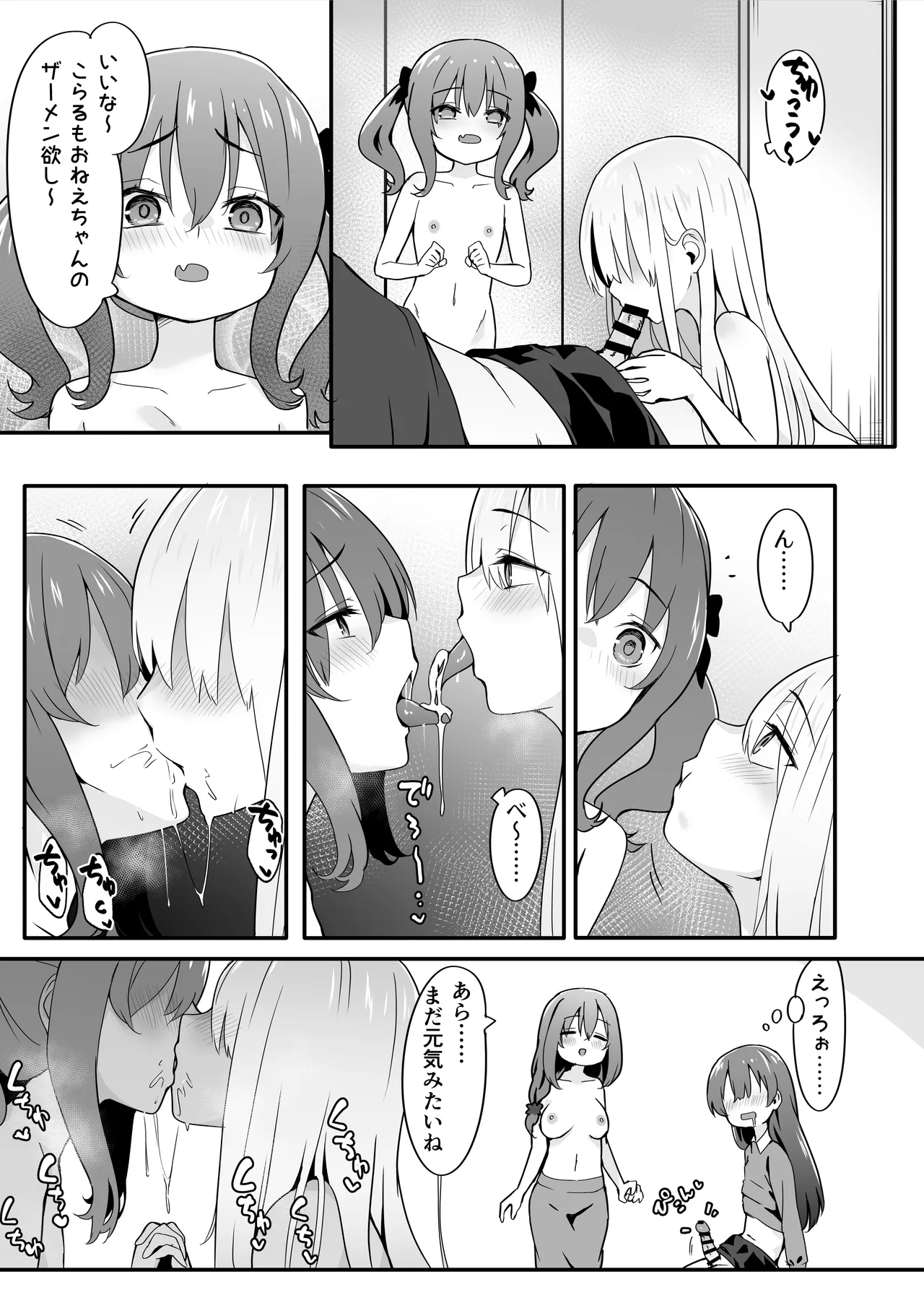 女装王子はわからせたい! ep.4 おっとり母もまざりたい! Page.15