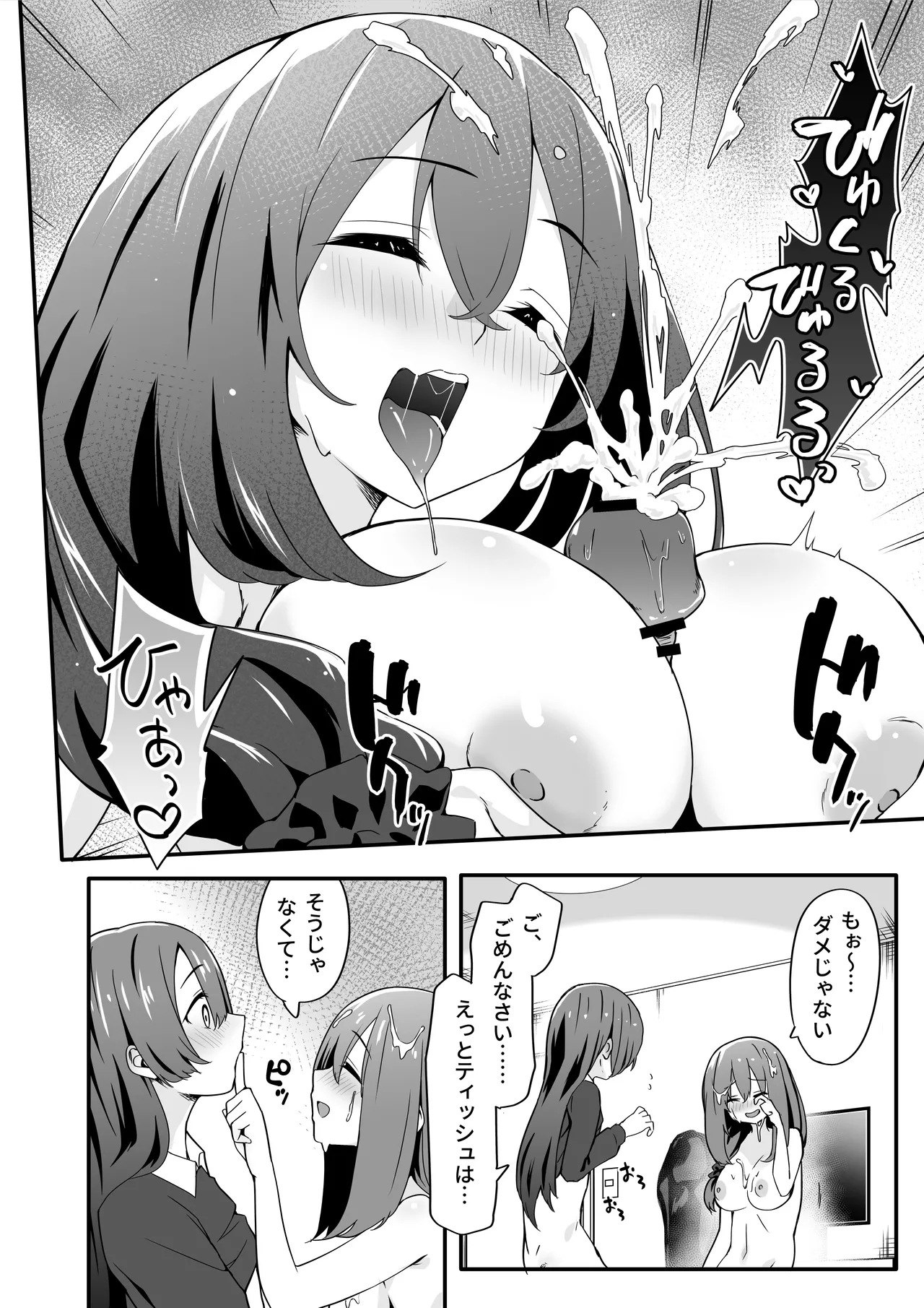 女装王子はわからせたい! ep.4 おっとり母もまざりたい! Page.18