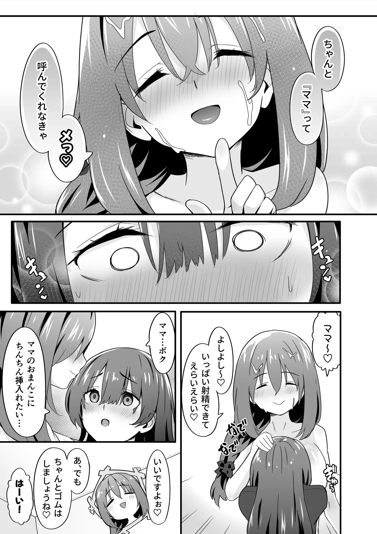 女装王子はわからせたい! ep.4 おっとり母もまざりたい! Page.19